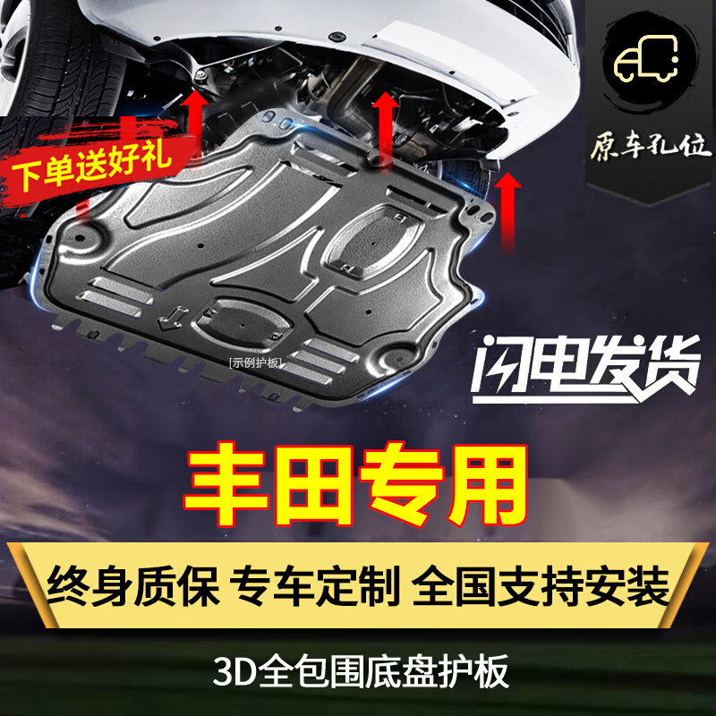 上山豹15-23款一汽广汽丰田发动机护板汽车底盘装甲改装下护板专用配件 2023款 丰田凯美瑞2.0/2.5燃油版