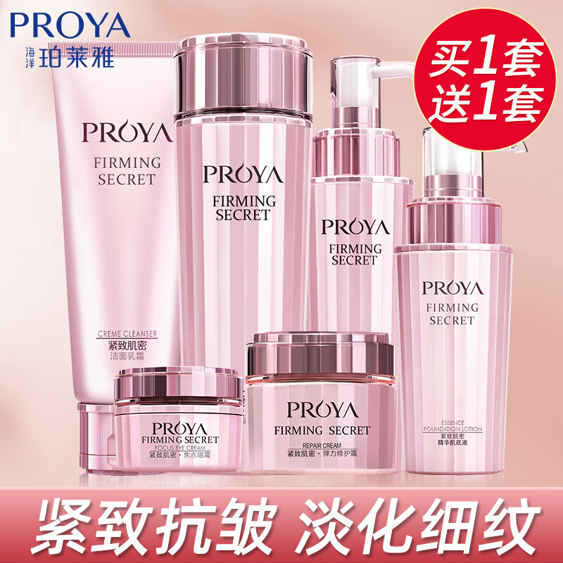 珀莱雅（PROYA）护肤套装护肤礼盒护肤品套装紧致抗皱水乳套装旗舰专卖化妆品全套 1.90%顾客购买-紧致水+乳