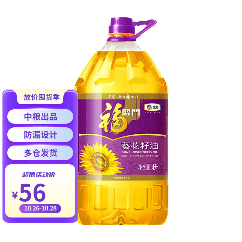 福临门 中粮出品 葵花籽油 食用油 压榨一级  葵花籽 葵花籽油4L属于什么档次？