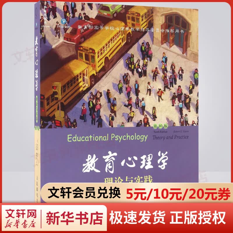 教育心理学:第10版(第10版)