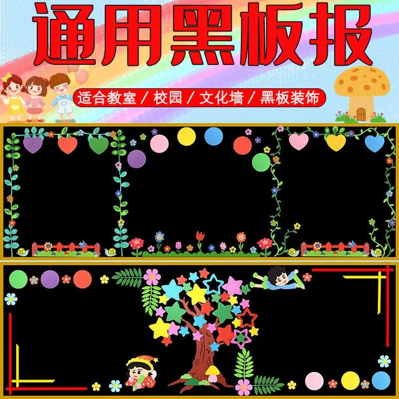 仟舞黑板报装饰墙贴通用小学教室布置贴画幼儿园班级文化 tyzh01 大 3