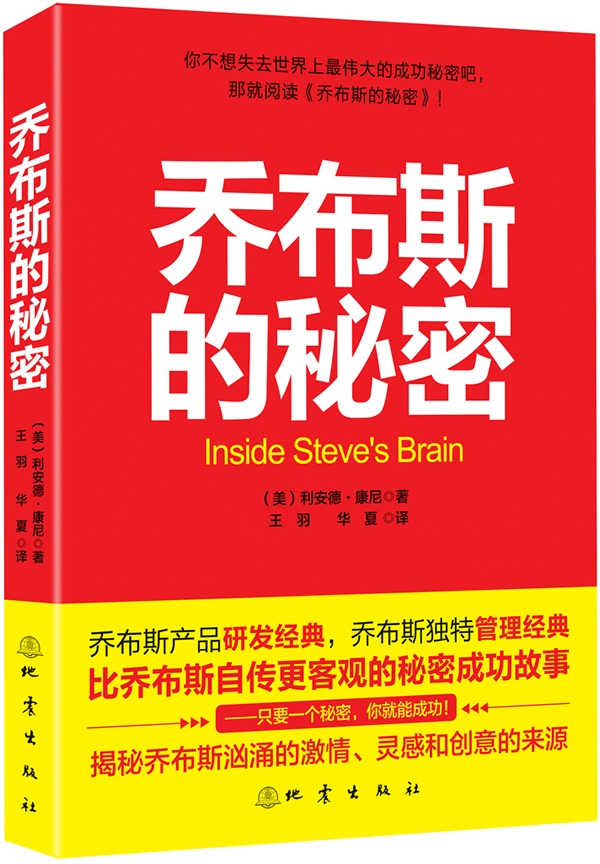 乔布斯的秘密