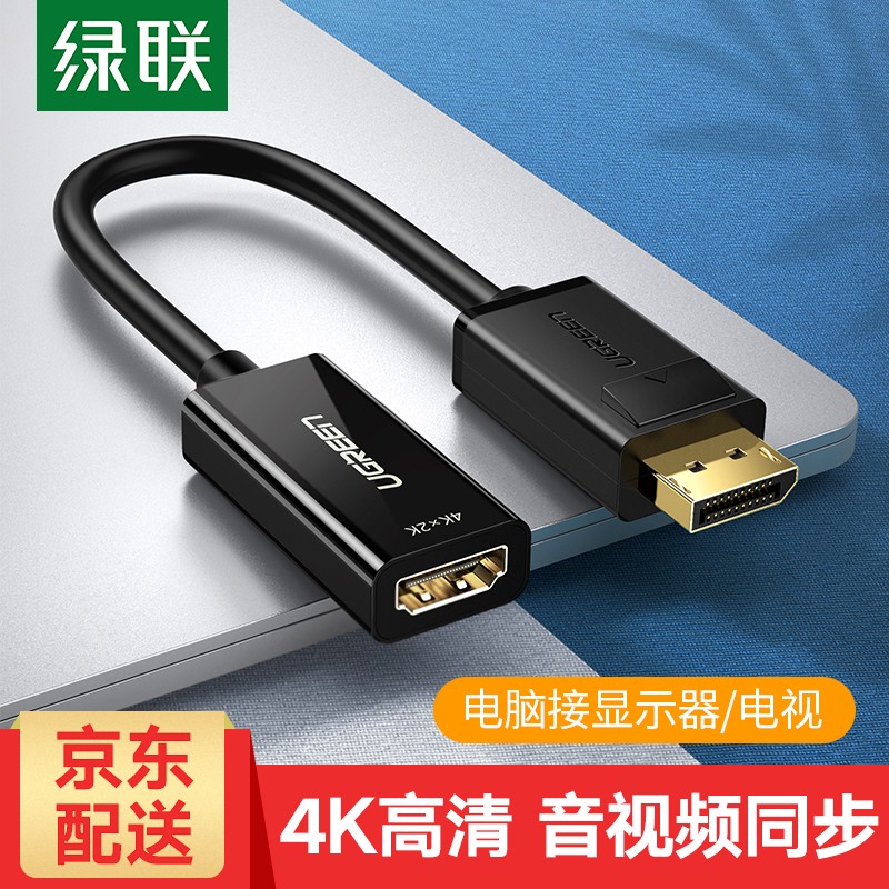 绿联 DP转HDMI转接头线 4K高清DisplayPort公对母转换器 笔记本电脑接显示器投影仪 4K版 0.25米