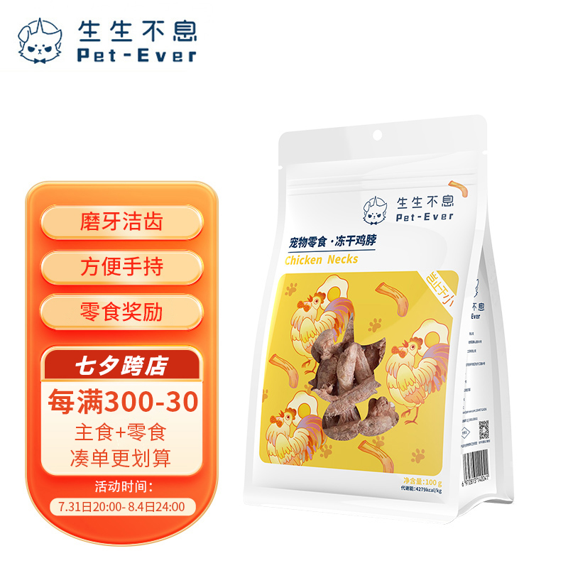 老用户对比生生不息冻干鸡脖猫冻干质量怎么样？入手曝光评测