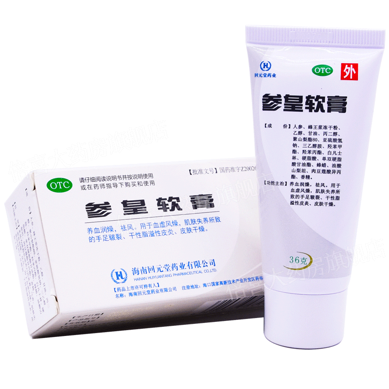 回元堂  参皇软膏 36g/盒
