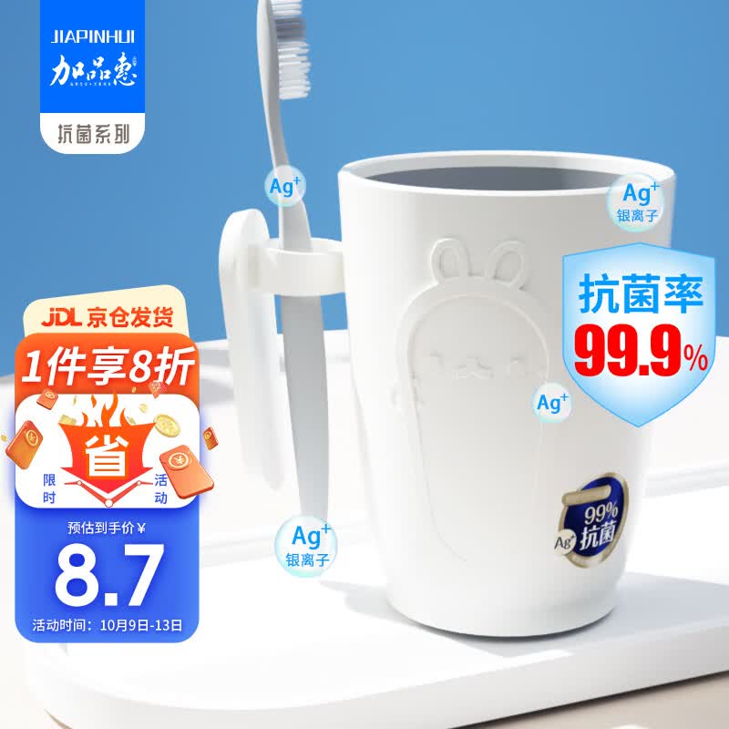 加品惠抗菌漱口杯家用刷牙杯子情侣牙刷杯牙缸洗漱杯简约白1只装YS-2201属于什么档次？