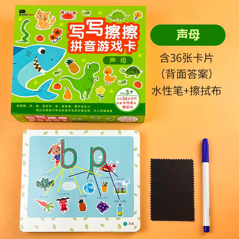 游戏卡专注力控笔训练迷宫连线益智早教玩具 声母写写擦擦拼音游戏卡