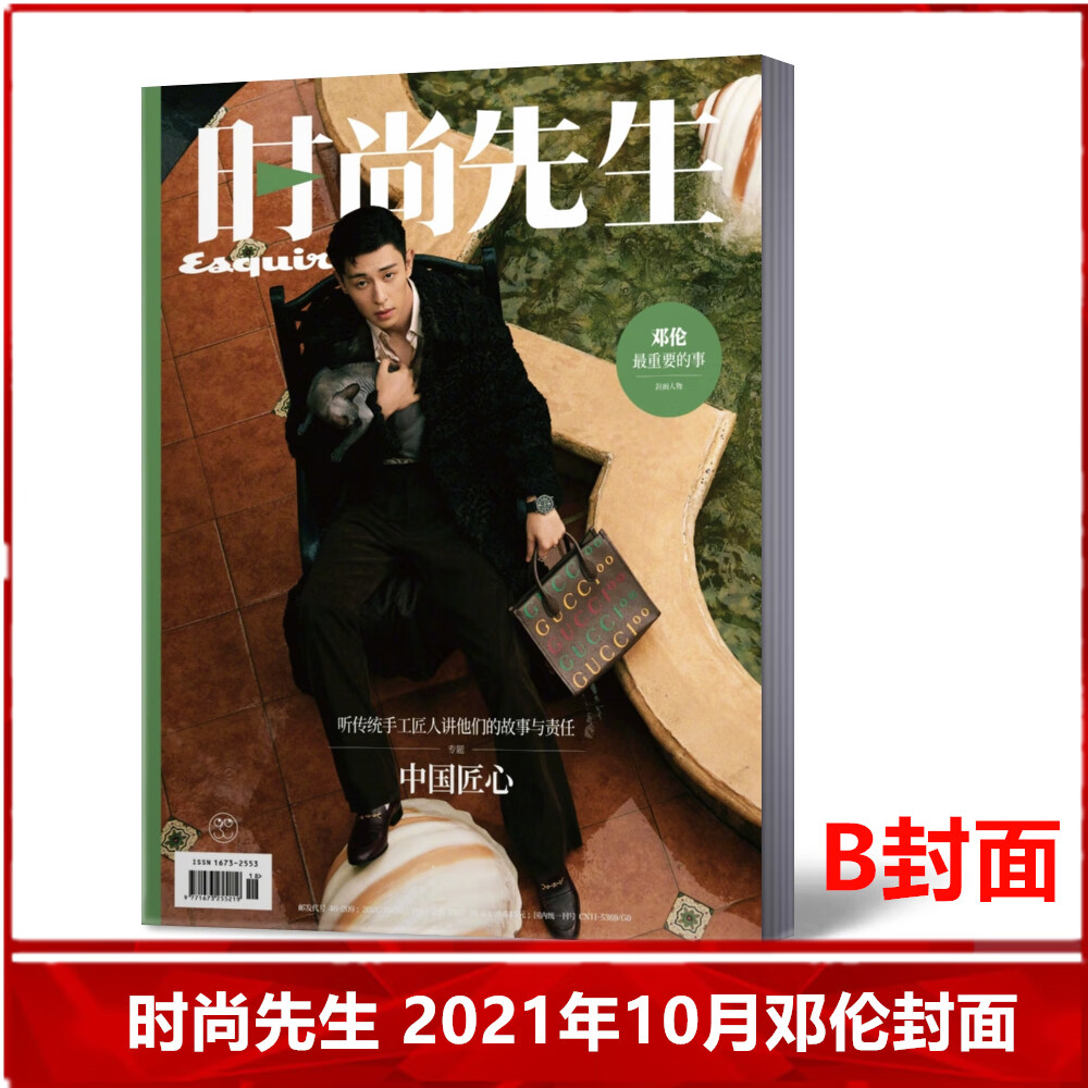时尚先生杂志2021年10月邓伦封面B 