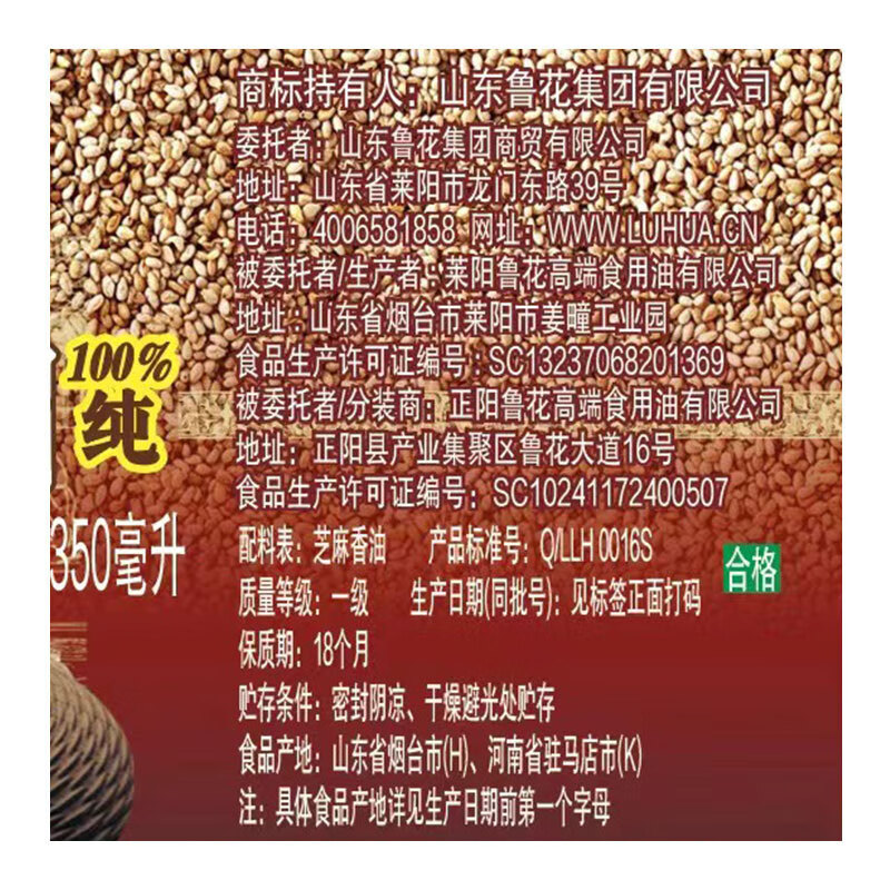 鲁花【直销】 芝麻香油350ml 粮油调味 食用油 味 食用油