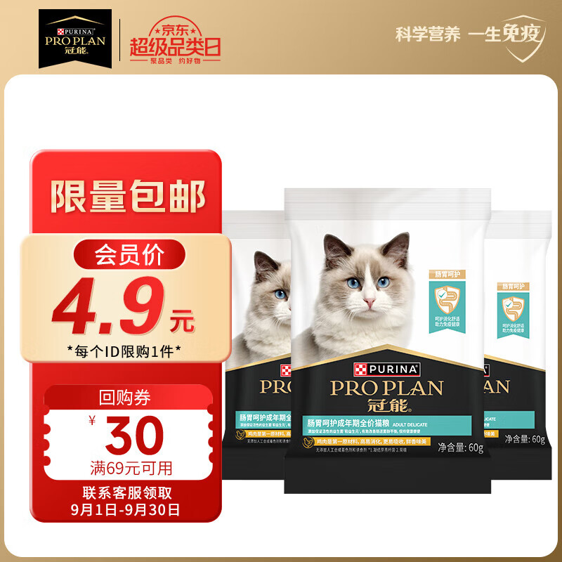 冠能肠胃呵护成年期全价猫粮60g*3活动试用装 高性价比高么？