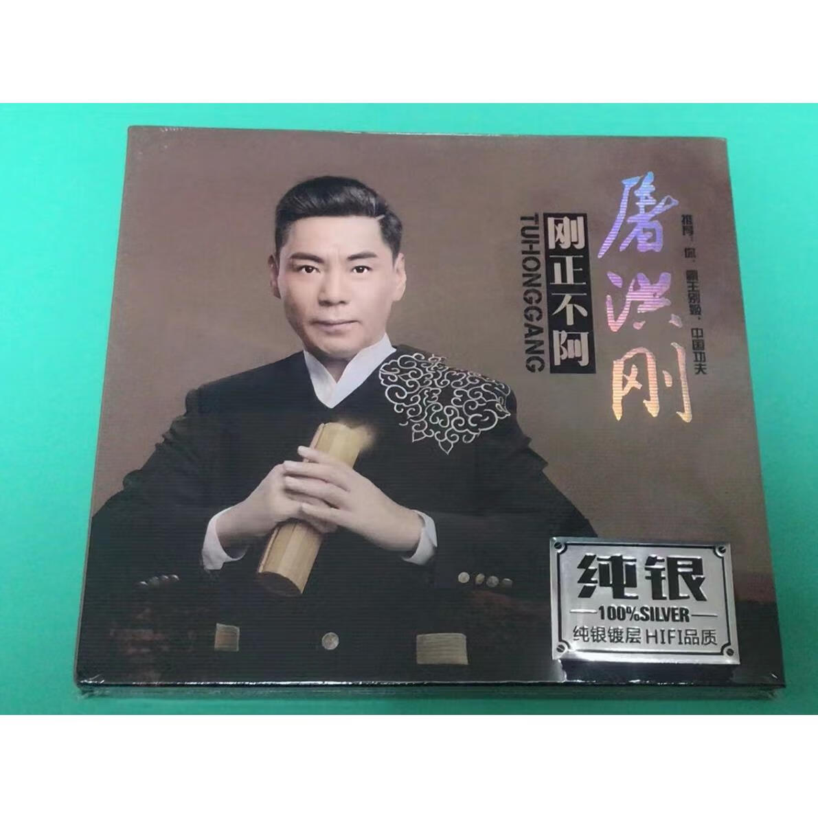 屠洪纲cd碟 精忠报国 霸王别姬 对酒当歌 正版cd音乐碟片无损音质