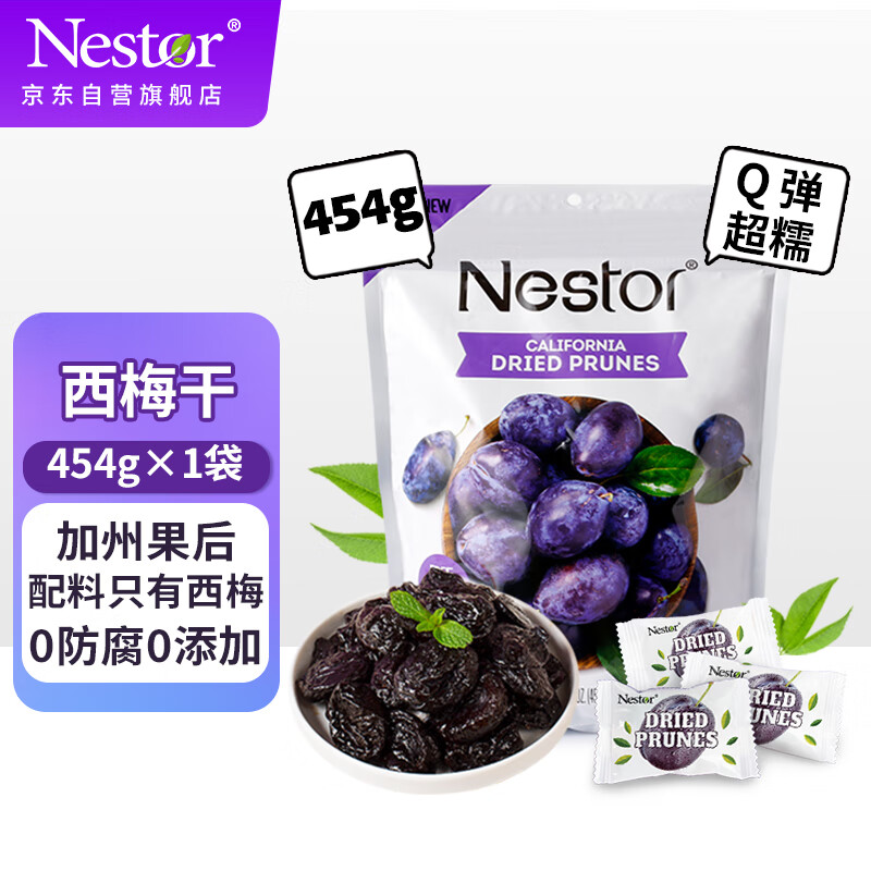 乐事多（Nestor）美国进口 加州无添加西梅干454g 独立包装 孕妇可吃 正品保障高性价比高么？