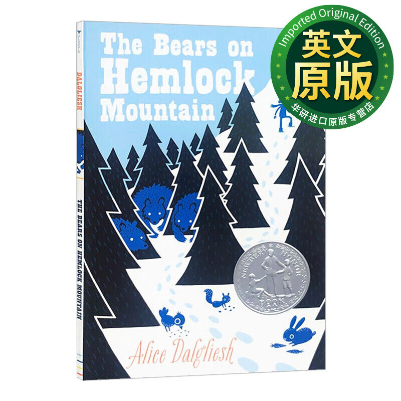 the bears on hemlock mountain 铁杉山上的熊 1953纽伯瑞银奖 西莫罗