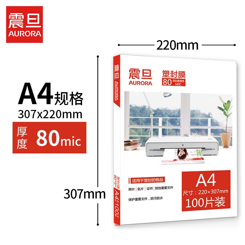 震旦aurora塑封膜A4过塑膜护卡膜3寸5寸6寸7寸100张防水防卷曲照片相片保护膜 塑封机使用耗 A4-80mic 100张/包
