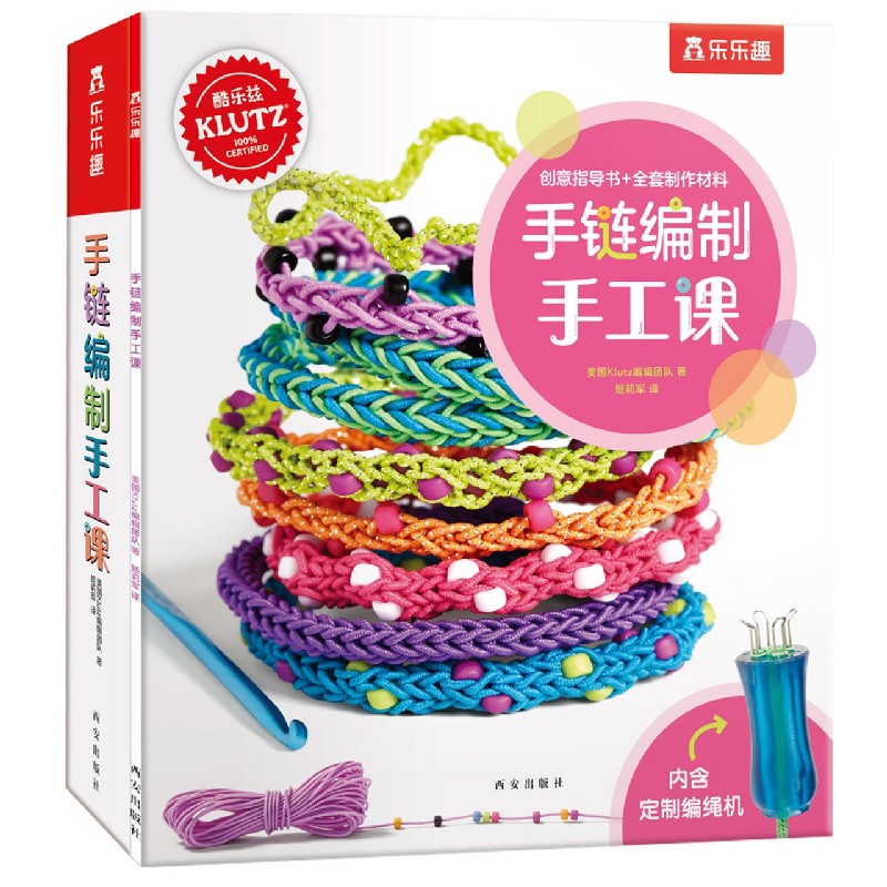 手链编制手工课(附定制编绳机)
