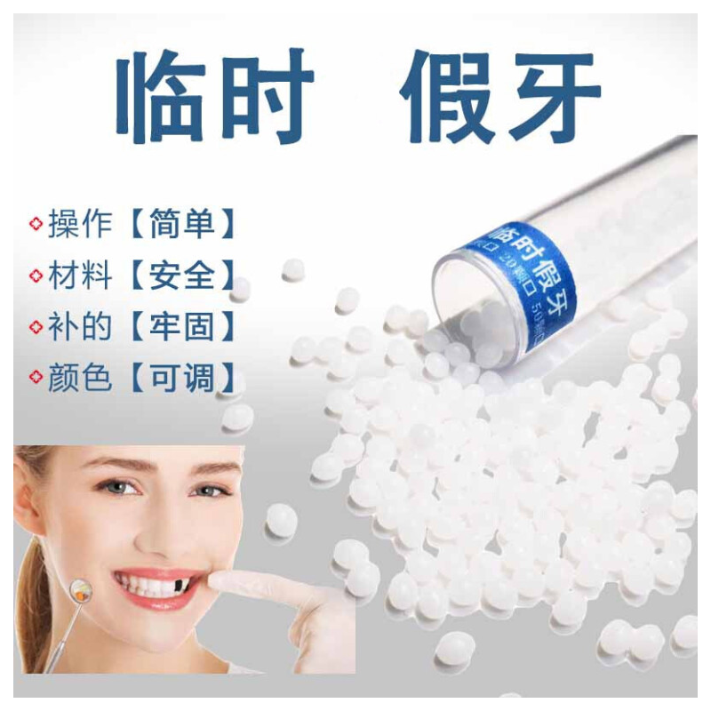 阙时翊 自己补牙自制临时假牙套牙临时牙套老人假牙门牙套牙缝牙洞材料 可做5颗牙