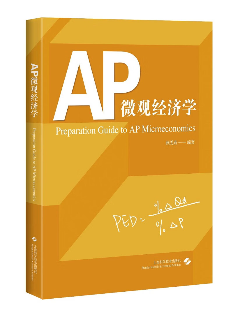 AP微观经济学（英文版）
