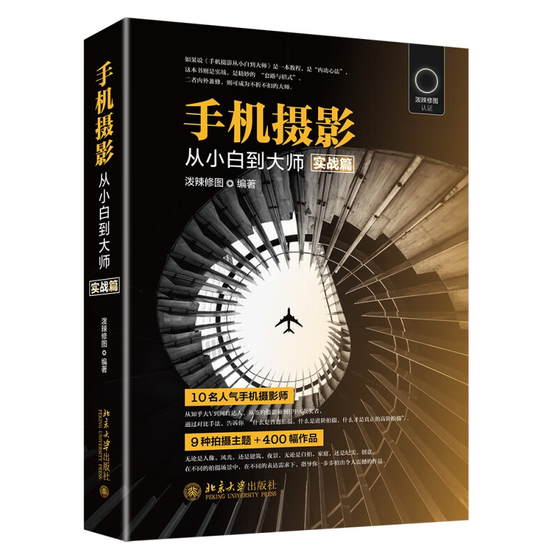 手机摄影从小白到大师（实战篇）