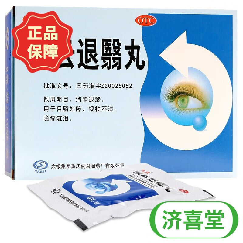 太极拨云退翳丸6g*10袋散风明目视物不清 k 1盒