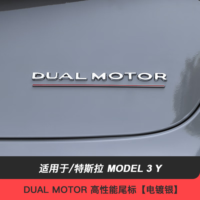 适用于特斯拉model3ys高性能尾标dualmotor后车标尾门标适用配件 dual