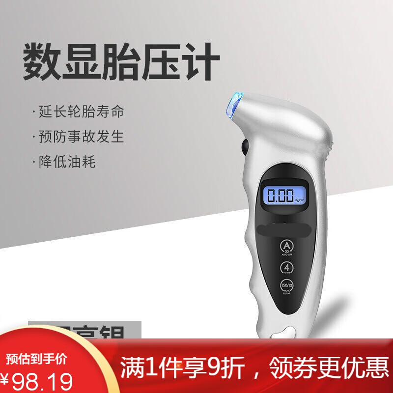 高精度电子数显胎压监测器汽车轮胎气压表胎压表检测器 普通款【闪亮银】LED数显胎压计
