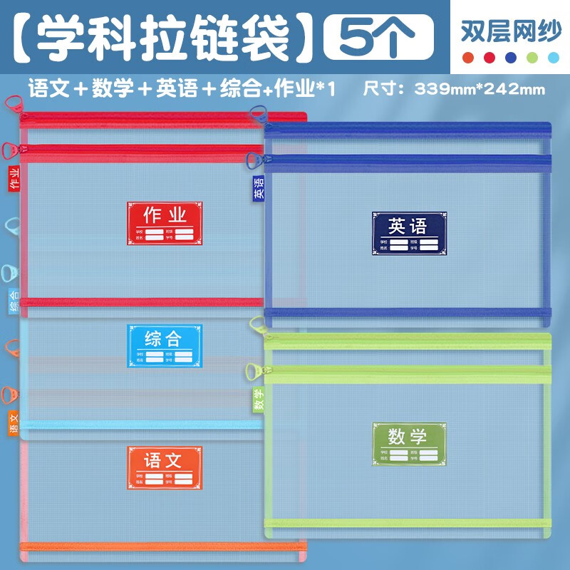 晨光(M&G)科目分类袋学科袋文件袋拉链式小学生用双层大容量便携科目袋资料袋试卷收纳袋子 【双层5个】语文+数学+英语+综合+作业