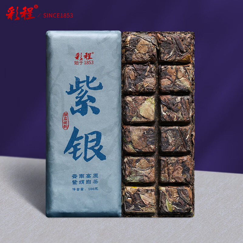 彩程 帛玉陆应明制紫银云南白茶紫娟紫鹃100克巧克力茶砖白茶日晒寿眉