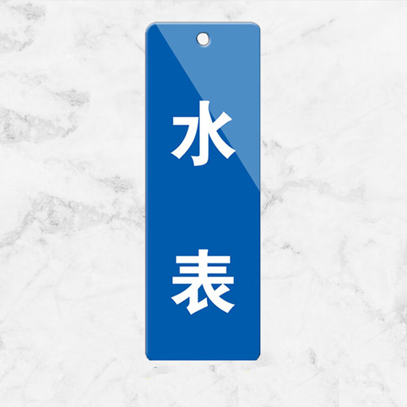 安燚 水表(5张装) 消防水泵亚克力双面标识牌挂牌设备标志定制ayf-05