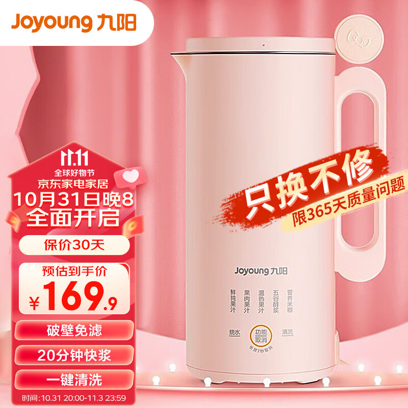 九阳（Joyoung）豆浆机家用迷你免滤小型低音便携榨汁料理辅食机多功能破壁 L971XK