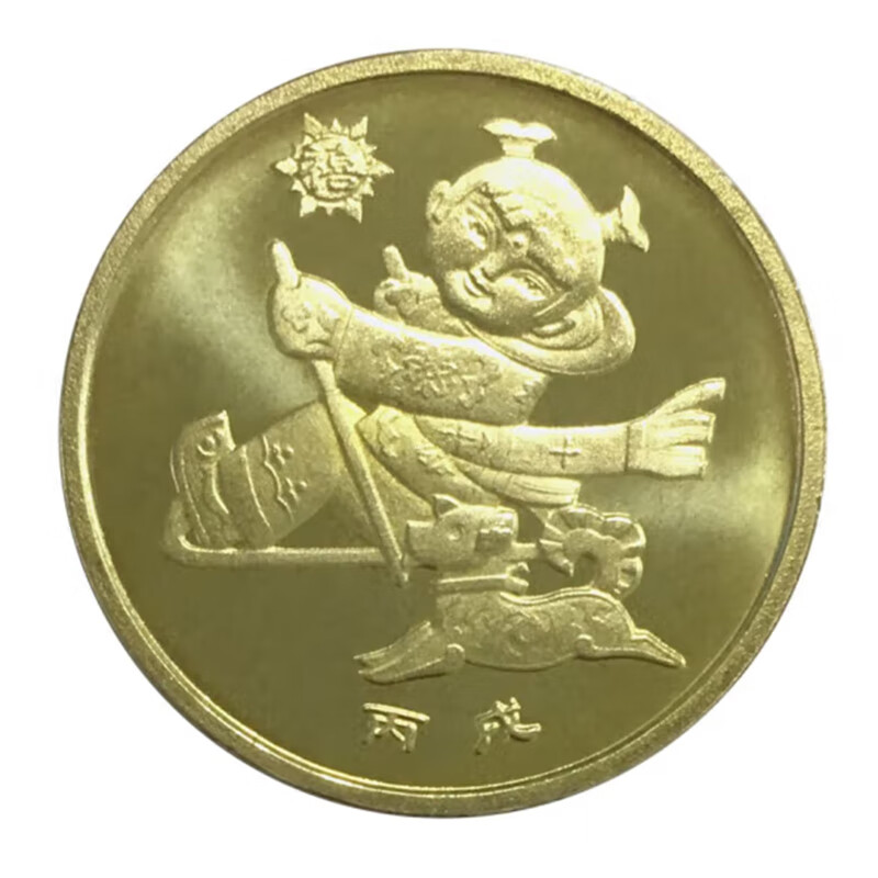 钱币收藏12生肖1元纪念币 2006年狗年生肖纪念币单枚jd049zy