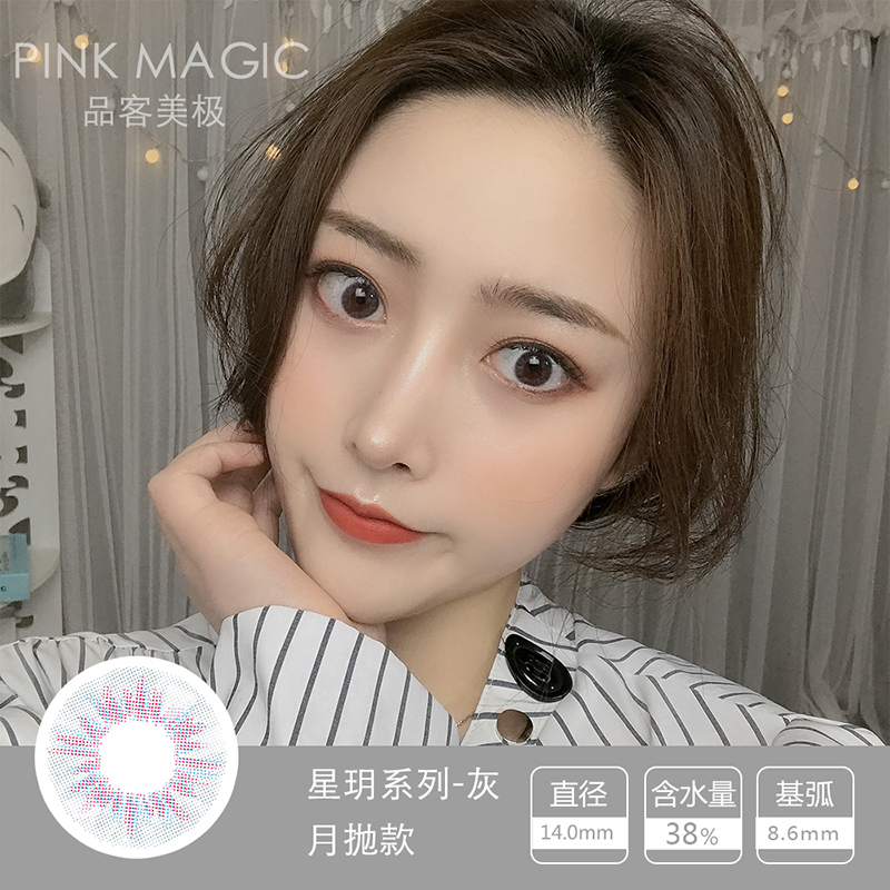 PINK MAGIC（品客美极）月抛 一片装 高清解像抗UV美瞳 韩国进口彩色隐形眼镜 【星玥系列】 星玥灰 400