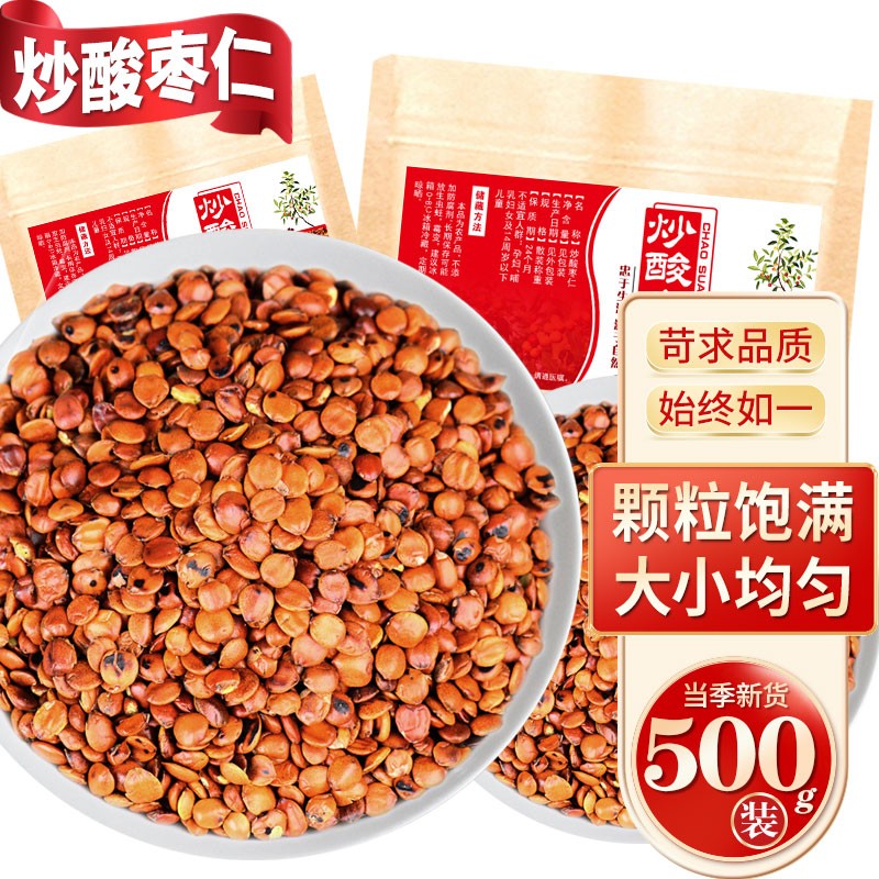 吉雪 酸枣仁酸枣仁茶山枣仁 酸枣核 炒酸枣仁 炒酸枣仁500g