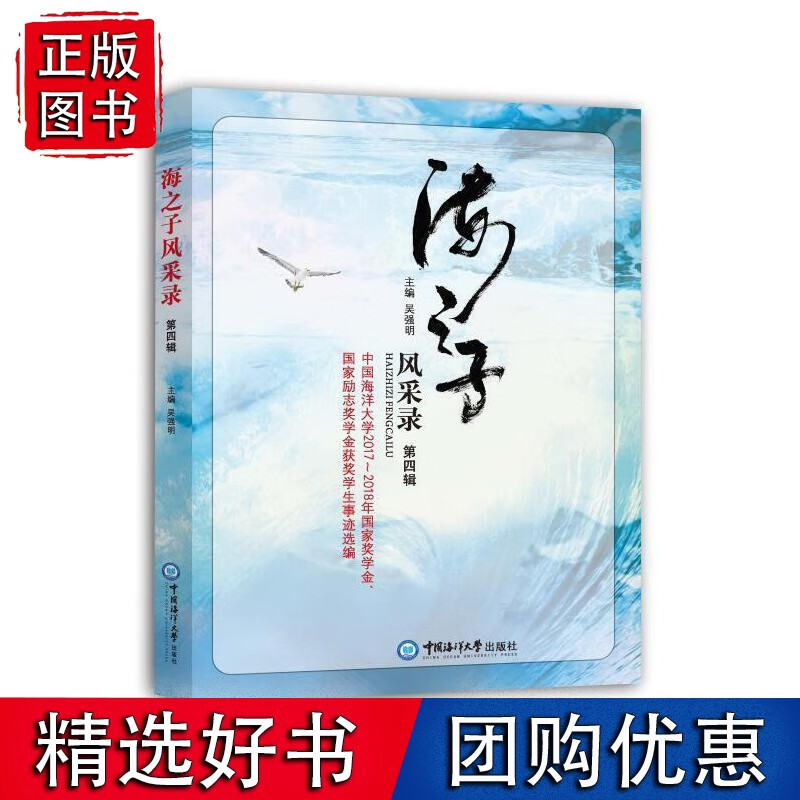 海之子风采录 第四辑