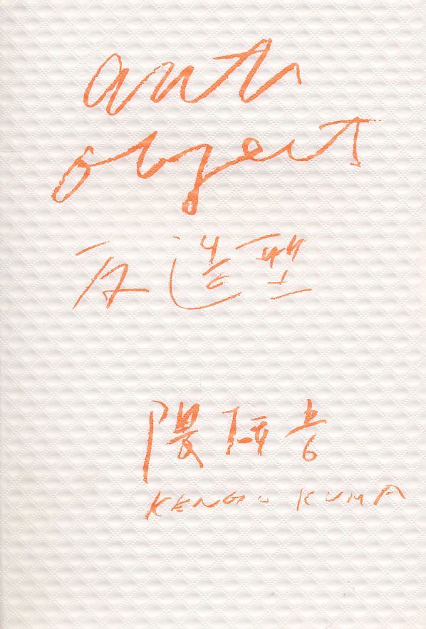 反造型:与自然连接的建筑9787549500314广西师范大学出版社