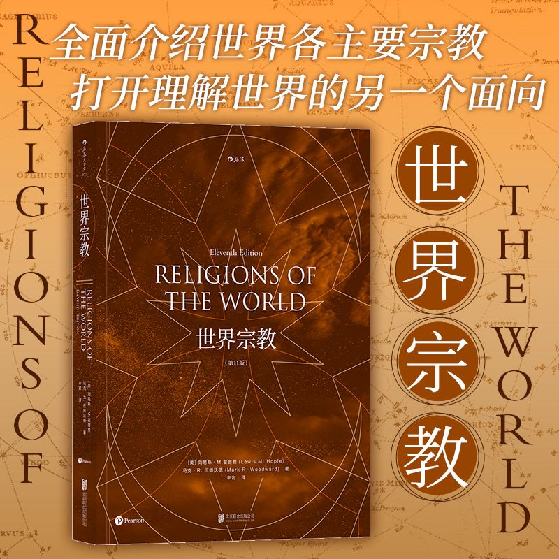 后浪现货世界zong教第11版历史zong教百科书籍