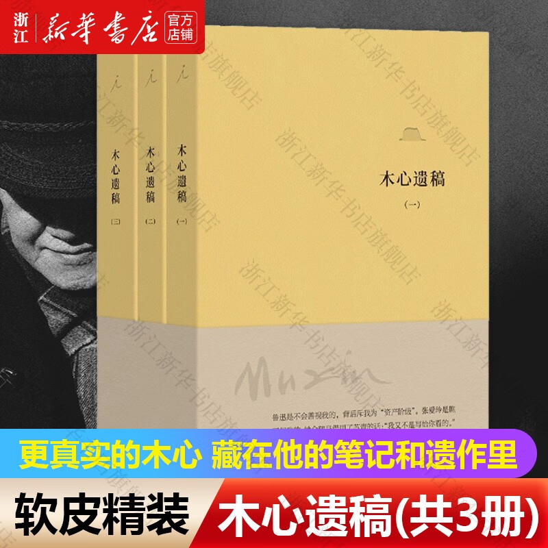 木心遗稿(共3册) 上海三联书店