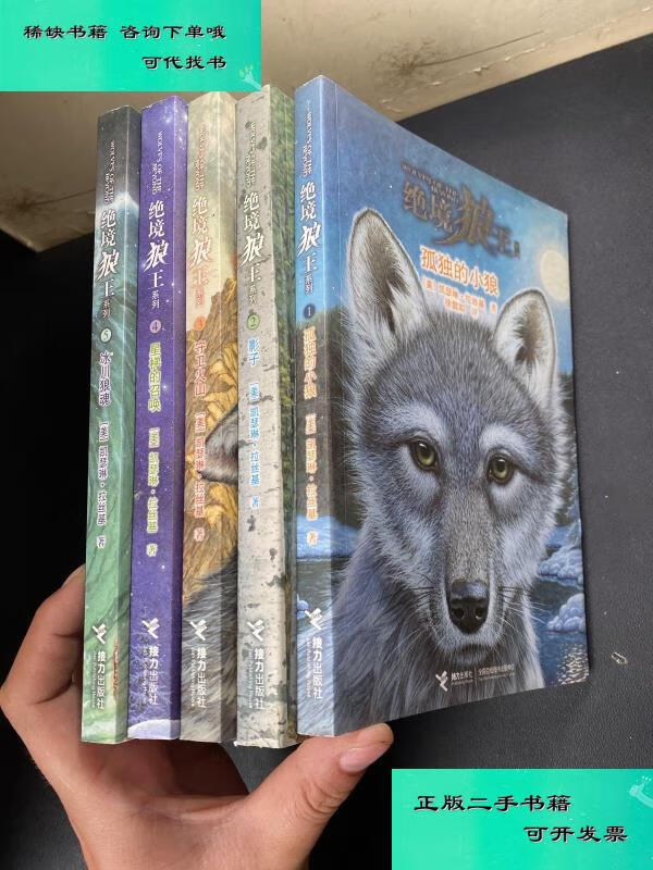【二手九成新】绝境狼王系列12345五本合售 15册合售 凯瑟琳