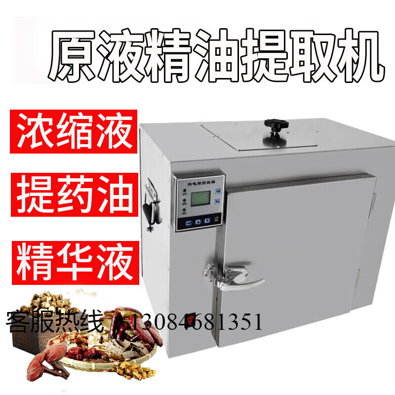 精油提取机小型家用原液中药浓缩液精华液细胞液提炼设备萃取机器