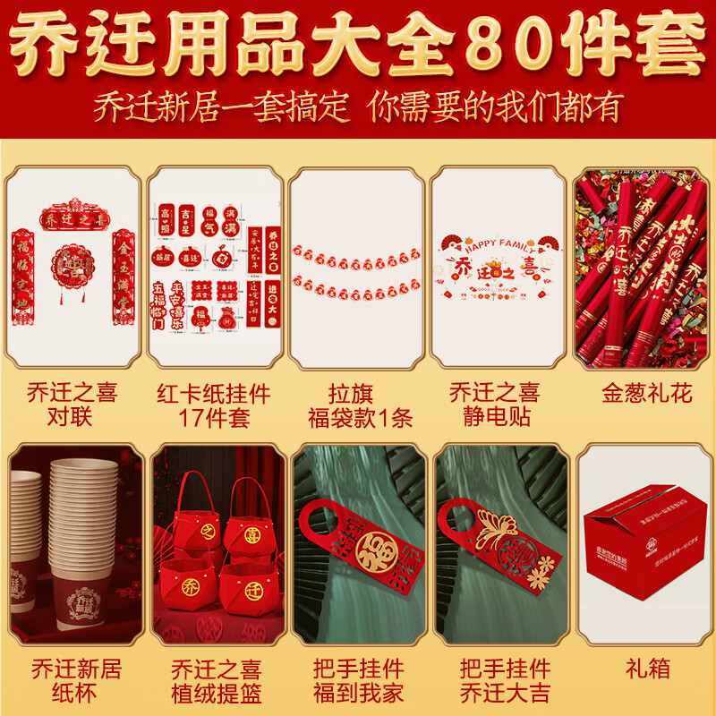 福居印象装饰品，打造完美婚礼氛围|jd其它婚庆节庆用品历史价格查询