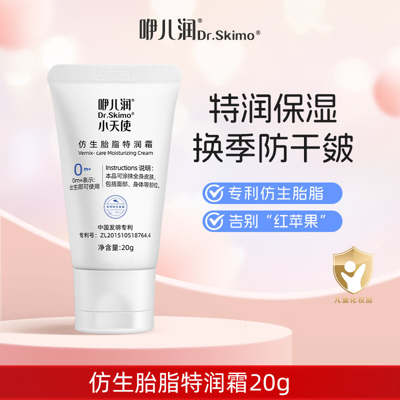 咿儿润小天使仿生胎脂儿童面霜新生儿可用霜20g 咿儿润小天使胎脂霜20