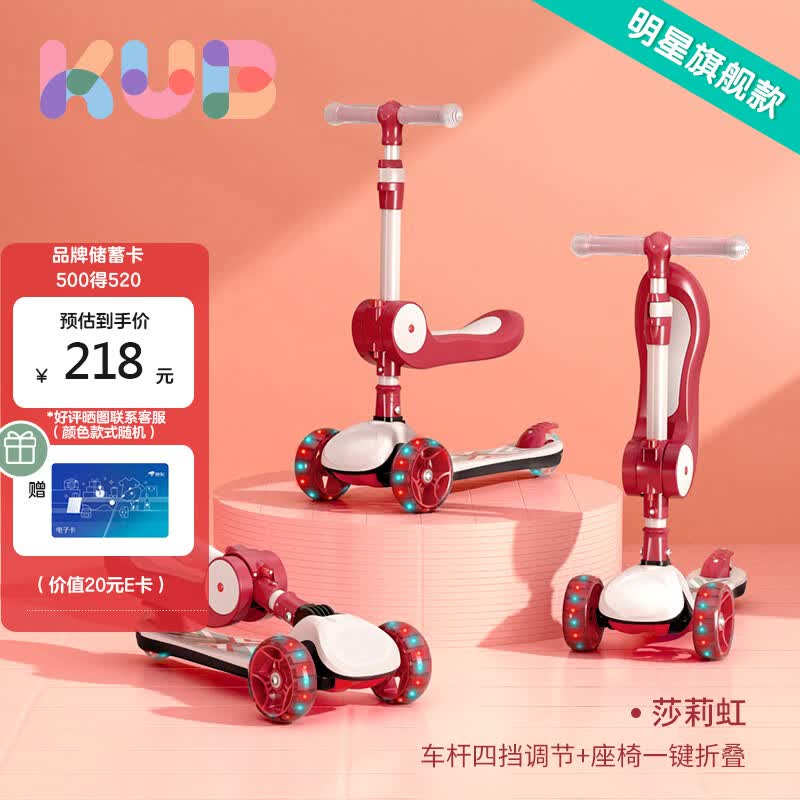 可优比（KUB）儿童滑板车1-2-3-6岁6.1礼物可坐闪光轮儿童车折叠多功能莎莉虹怎么看?
