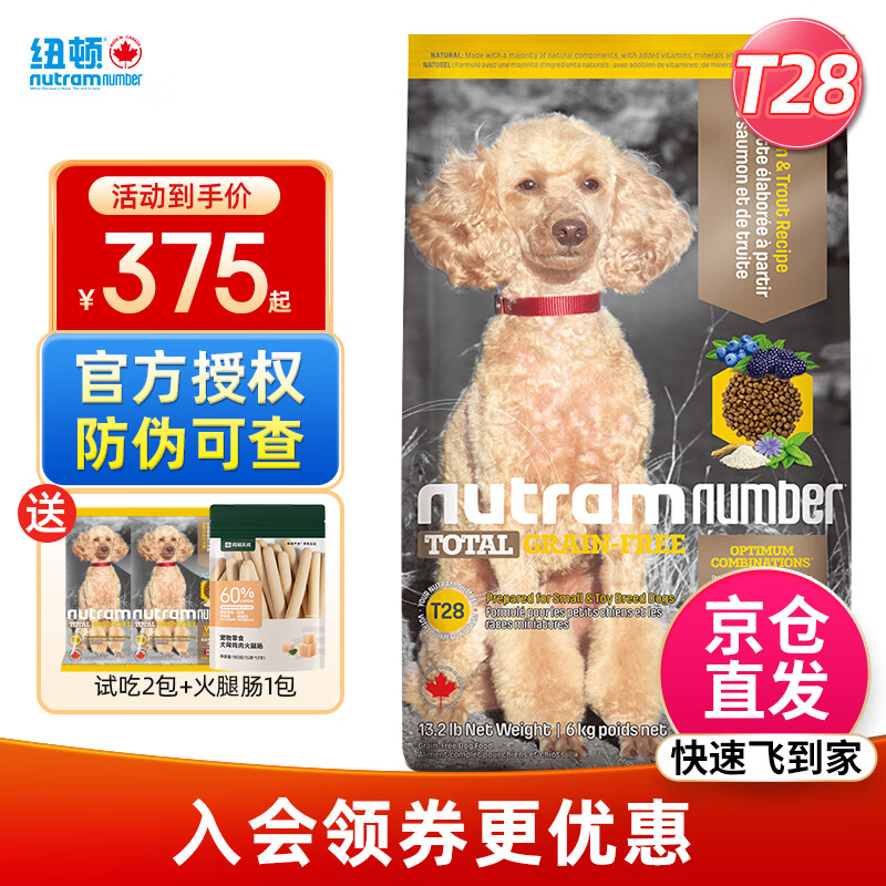 纽顿狗粮 加拿大进口 成犬幼犬通用型0谷物全价犬粮 T28全龄犬粮6kg【鲑鱼&鳟鱼】