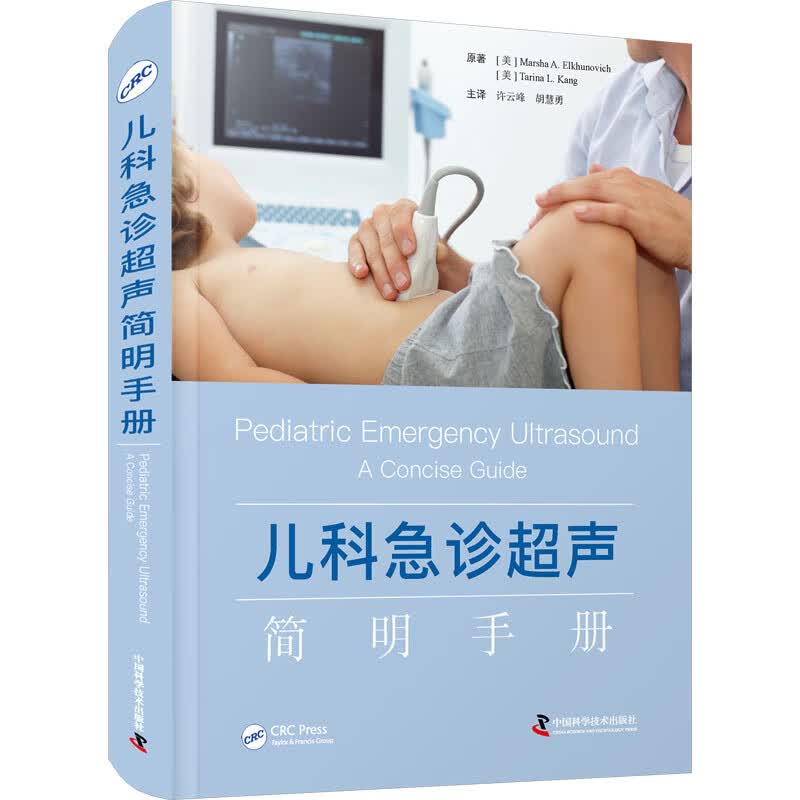 儿科急诊超声简明手册