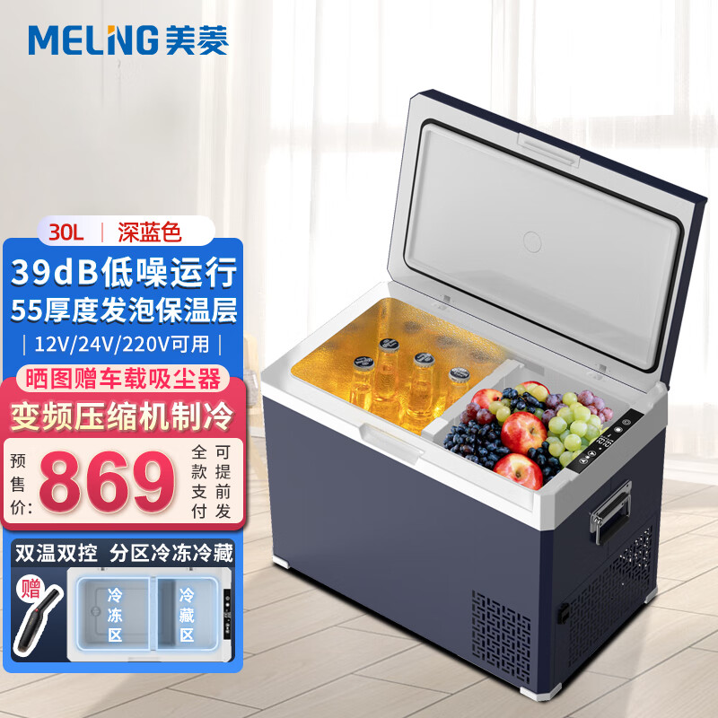 入手爆料美菱MH-30CET车载冰箱究竟如何呢，评测半个月感受告知