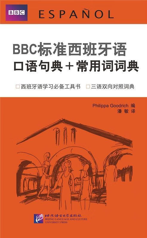 BBC标准西班牙语口语句典+常用词词典