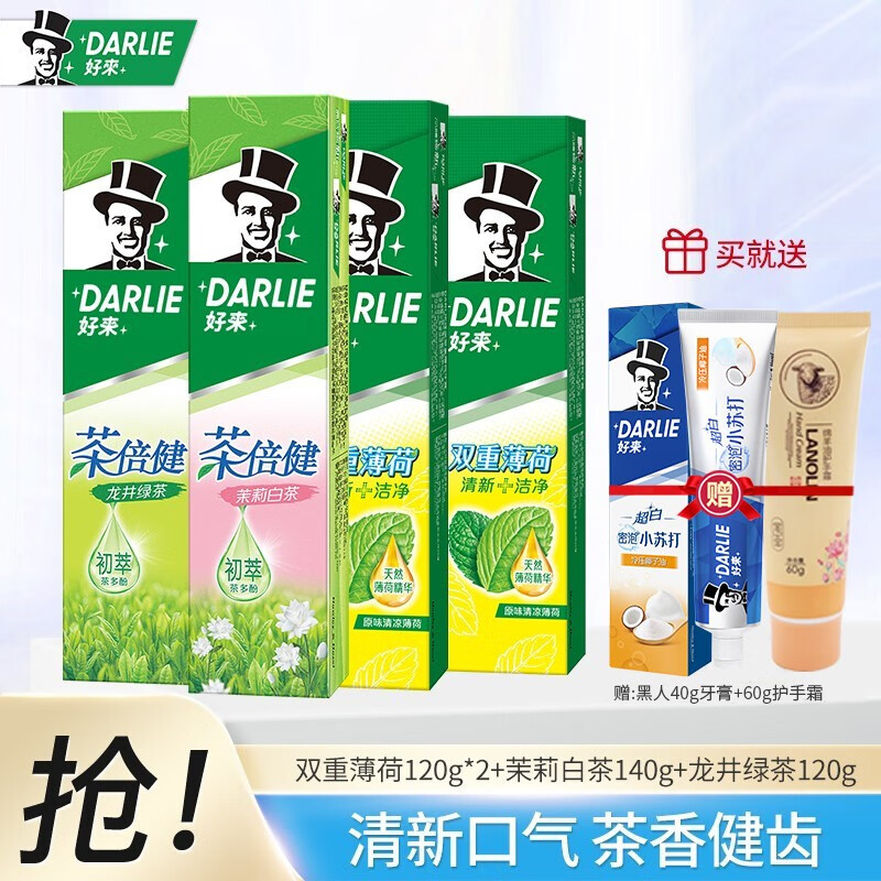 DARLIE好来(原黑人)牙膏茉莉白茶双重薄荷清新口气茶倍健清洁口腔套装家庭组合装 组合装500g怎么样,好用不?