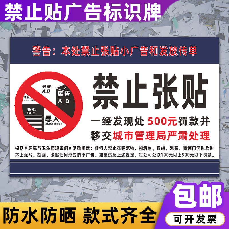 定制本处禁止张贴小广告标识牌小区楼道请勿发放传单小广告提示牌定制