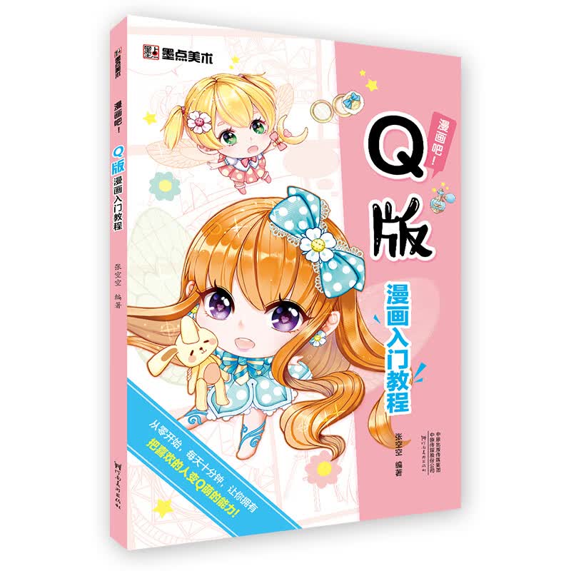 素描美少女美少年漫画吧零基础学初学者临摹自学画画书教材动漫卡通