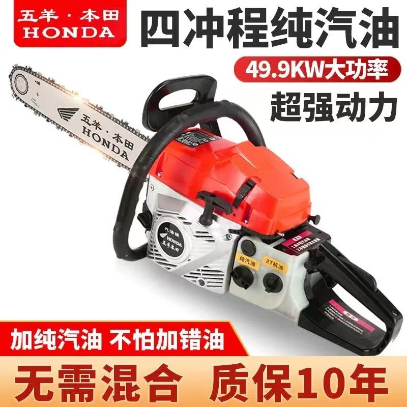 进口五羊本田四冲程油锯纯汽油锯大功率汽油锯伐木锯电链锯多功能砍树机 新款四冲程纯汽油进口链条4根+礼包(超强动力)
