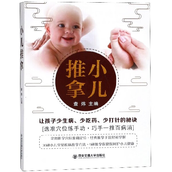 小儿推拿